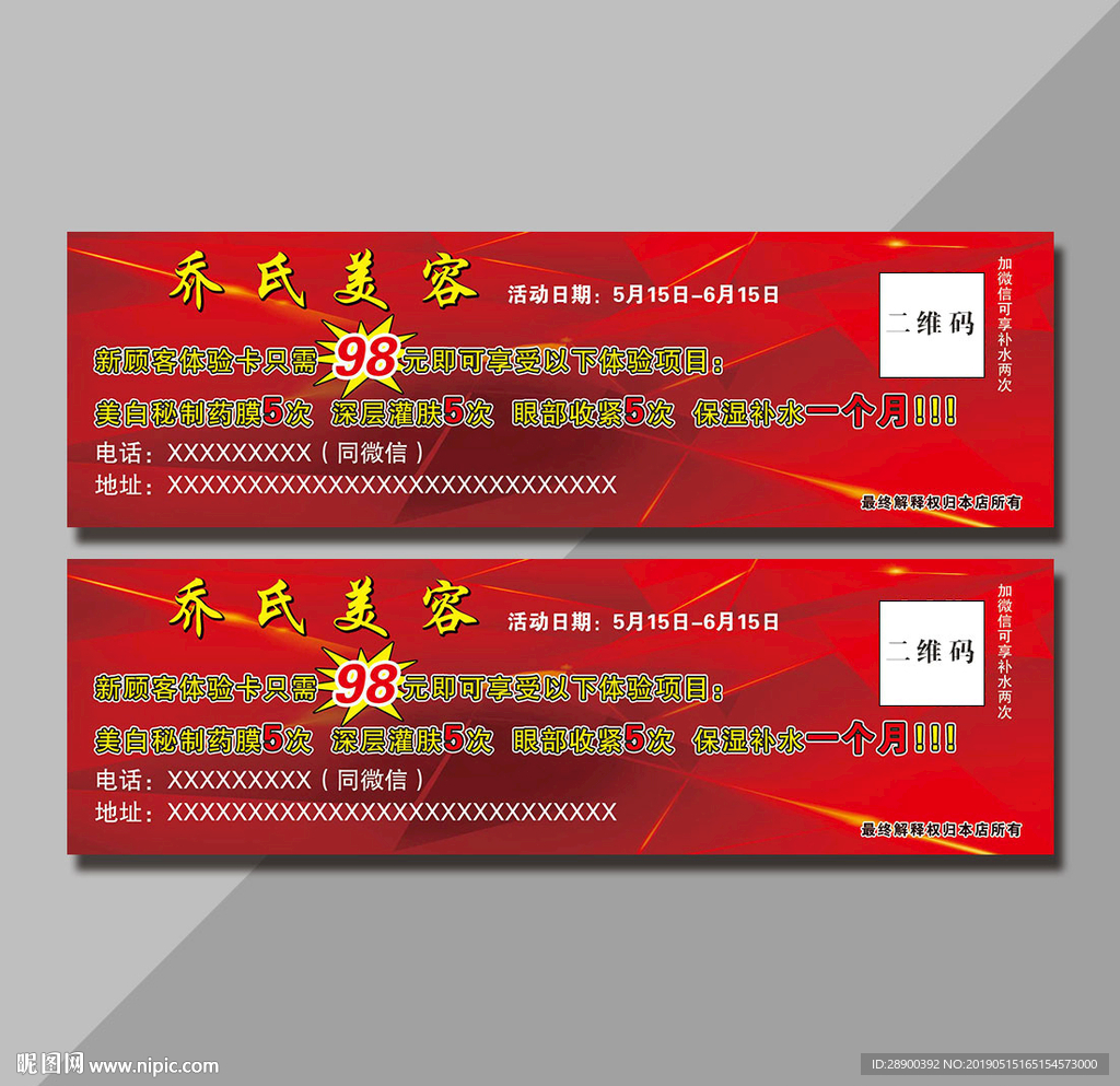 红色优惠卡