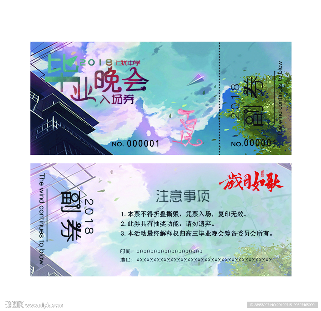 毕业晚会入场券