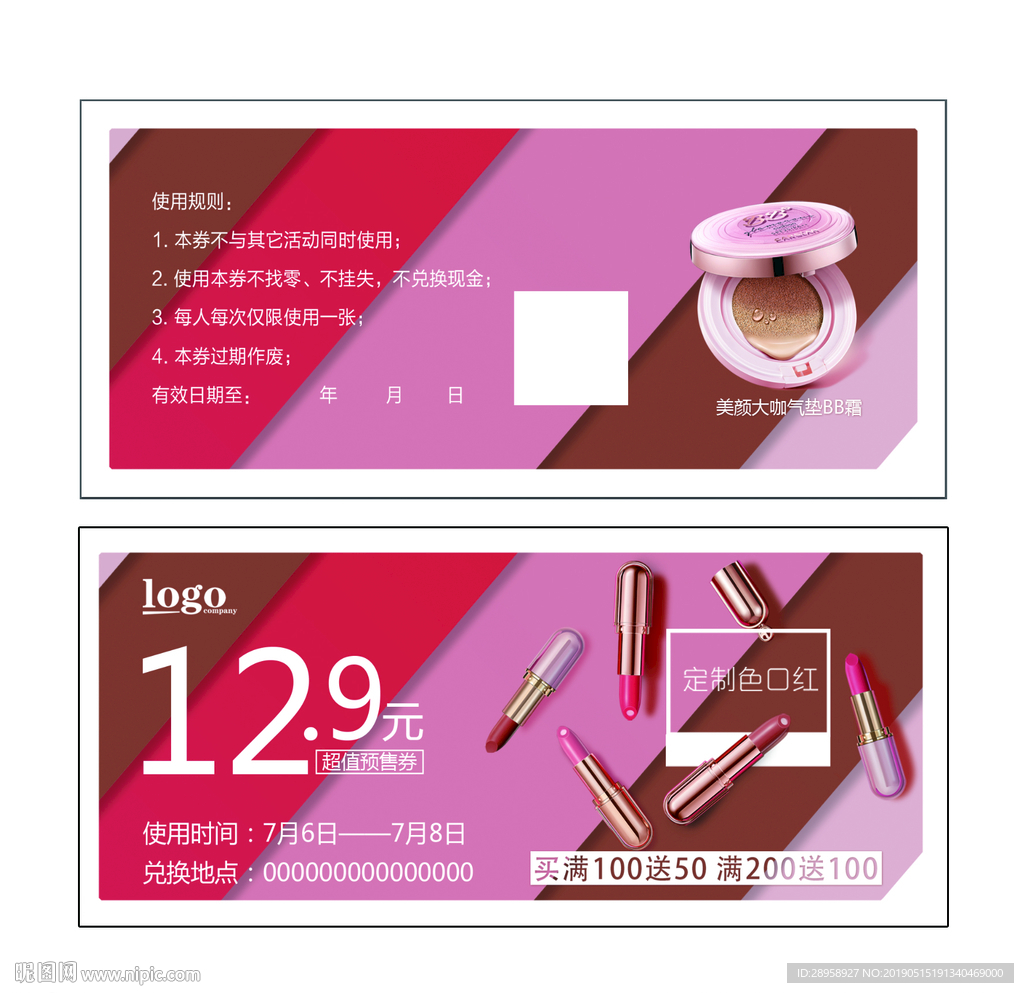 化妆品代金券