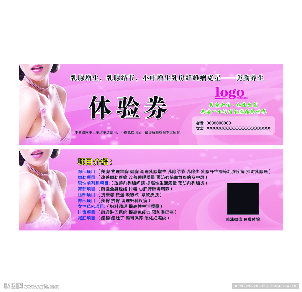美容体验券
