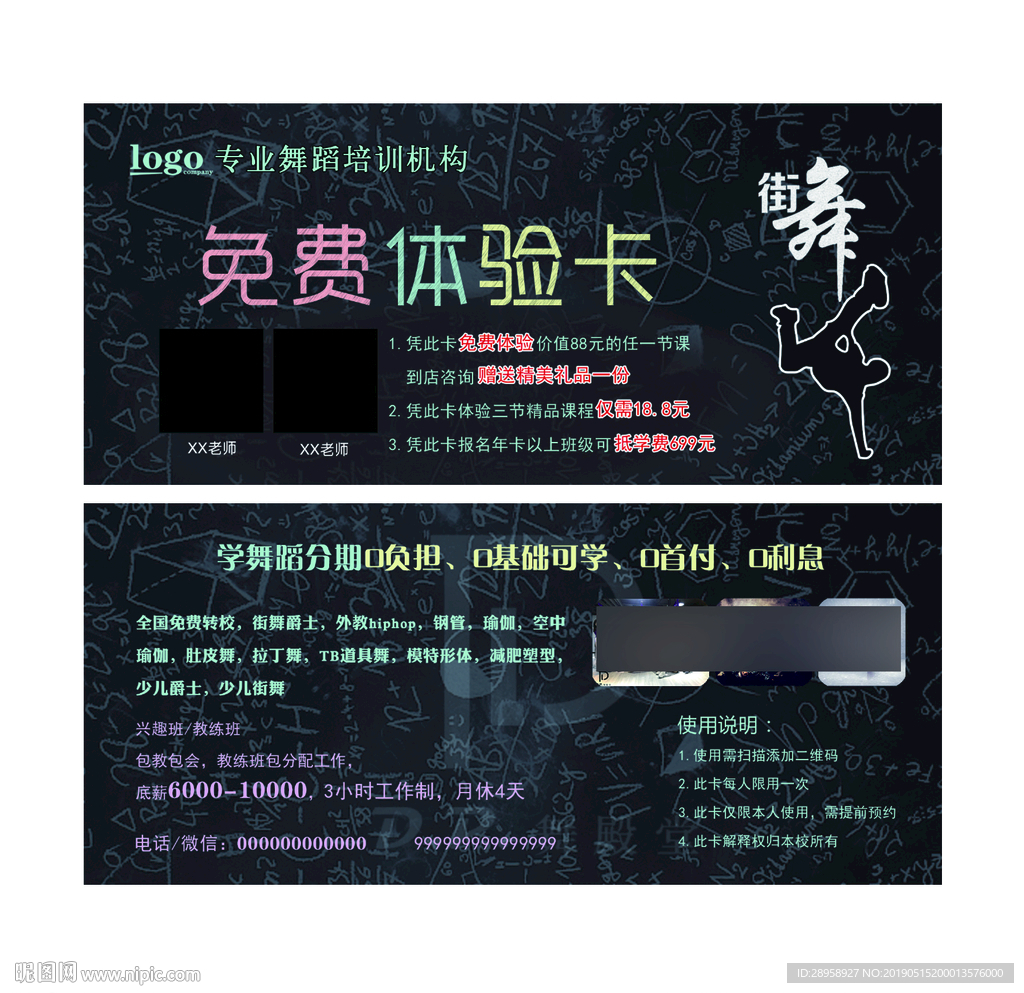 舞蹈体验卡