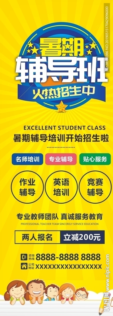 暑期辅导班展架