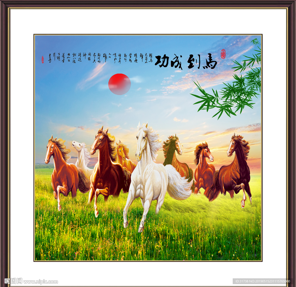 八骏图