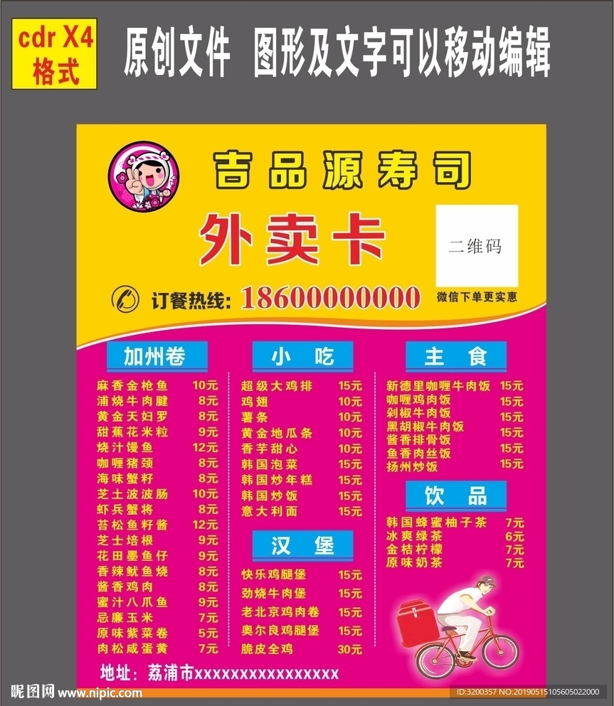 吉品源寿司