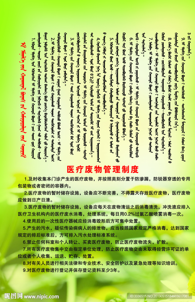 医疗废物管理制度蒙汉语展板模板
