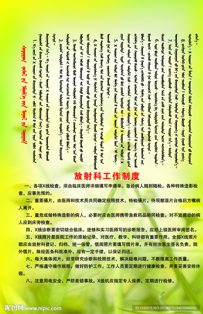 放射科工作制度蒙汉语展板模板
