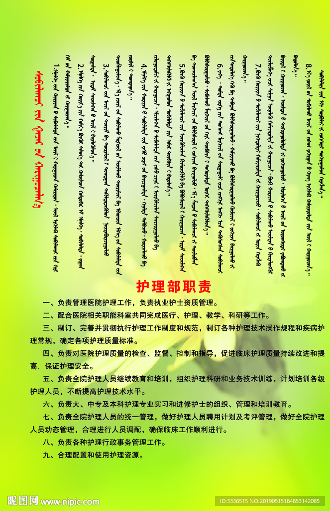 护理部职责蒙汉语展板模板