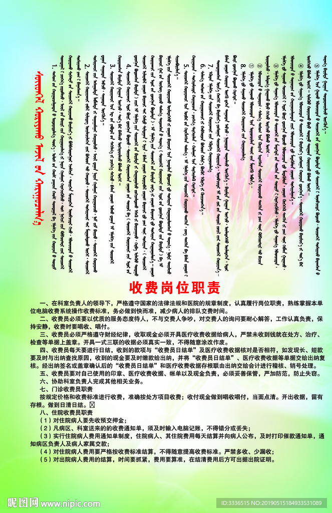 医院收费员岗位职责蒙汉语展板