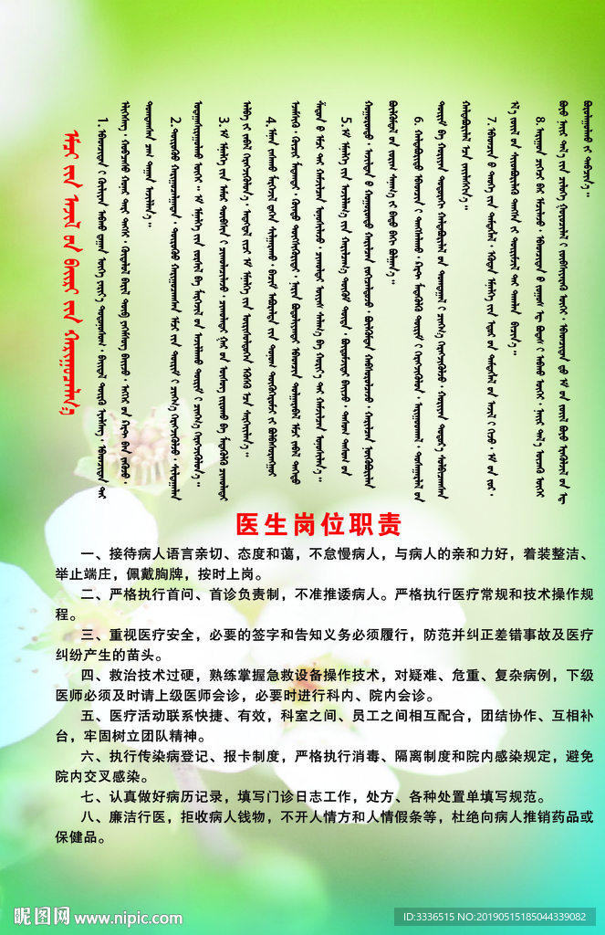医生岗位职责蒙汉语展板模板