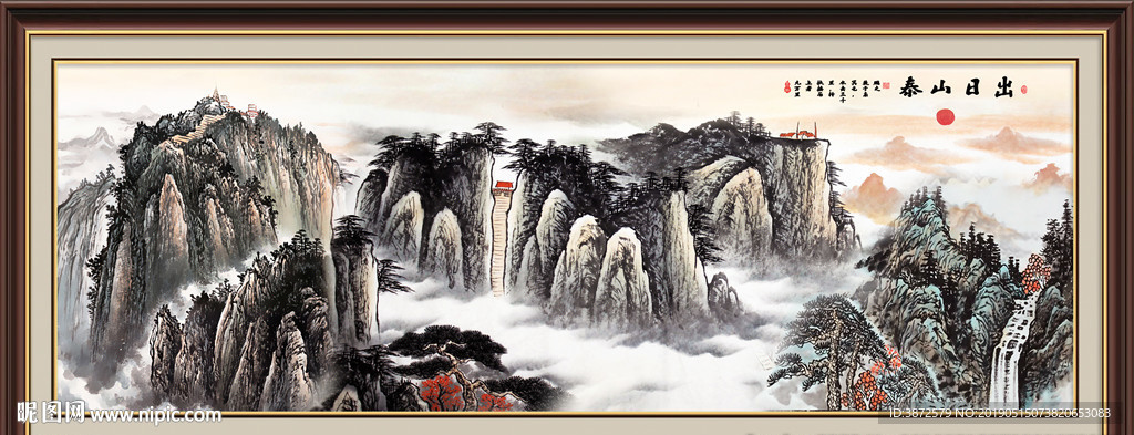 泰山