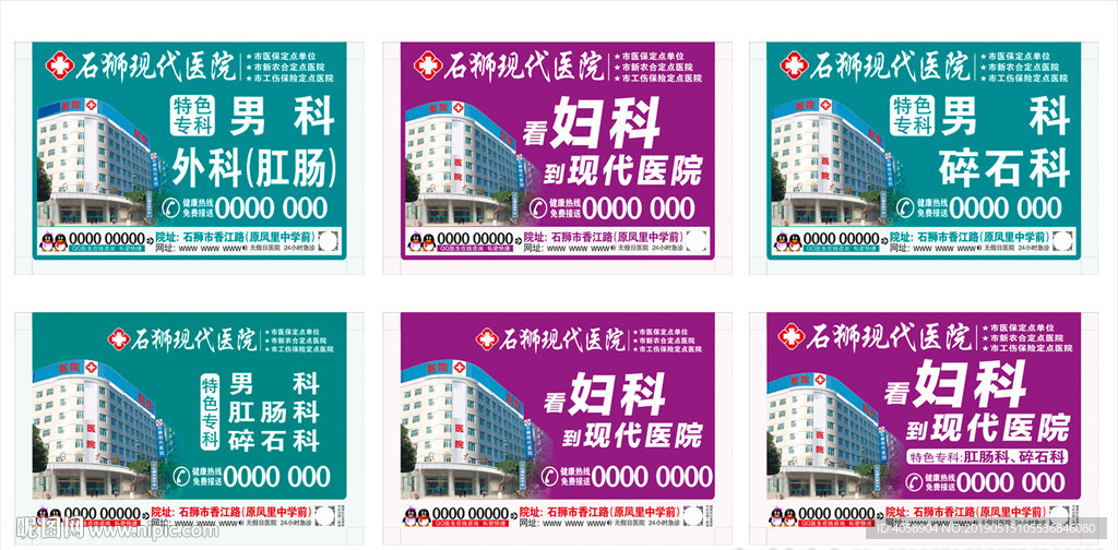 医院户外广告宣传设计