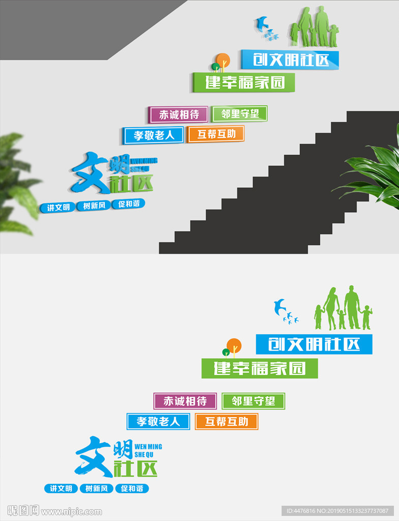 社区楼梯