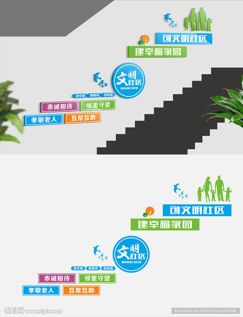 社区楼梯文化