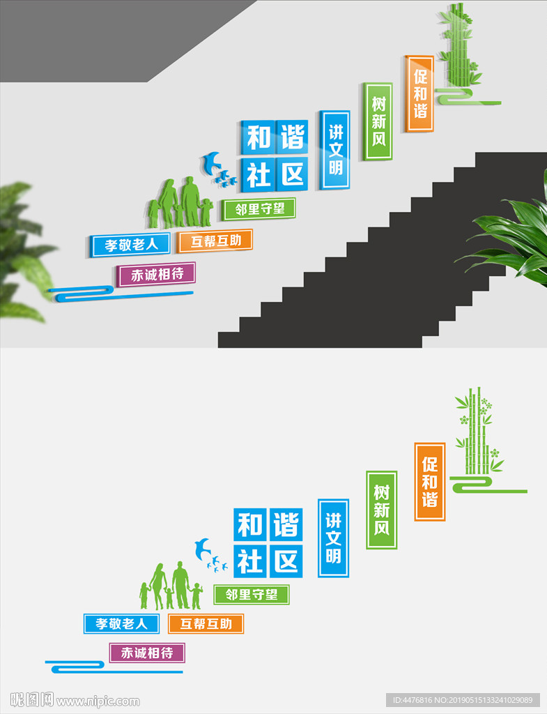 社区楼梯文化