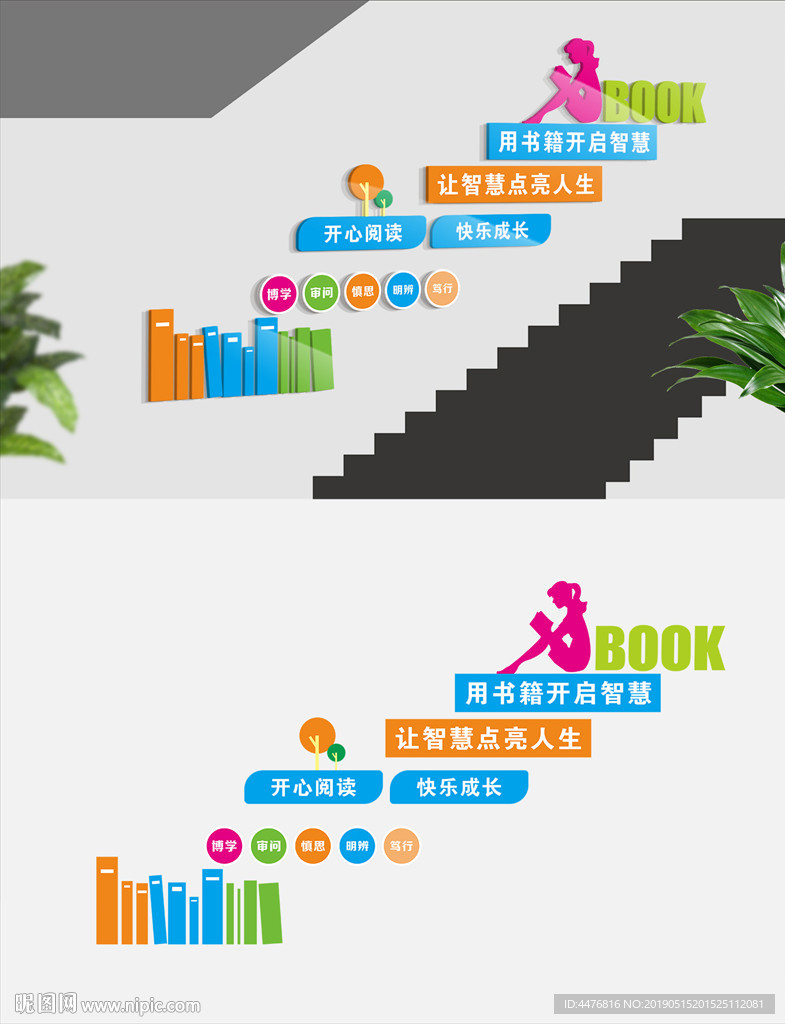 读书室楼梯文化