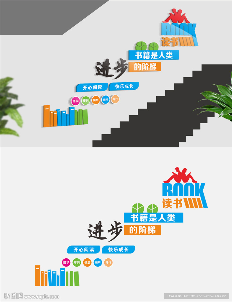 校园读书楼梯文化