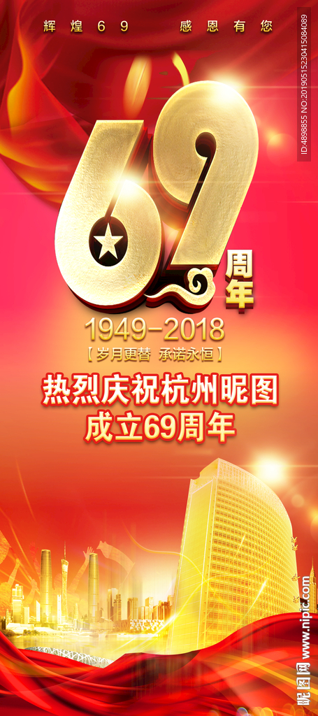 周年庆展架