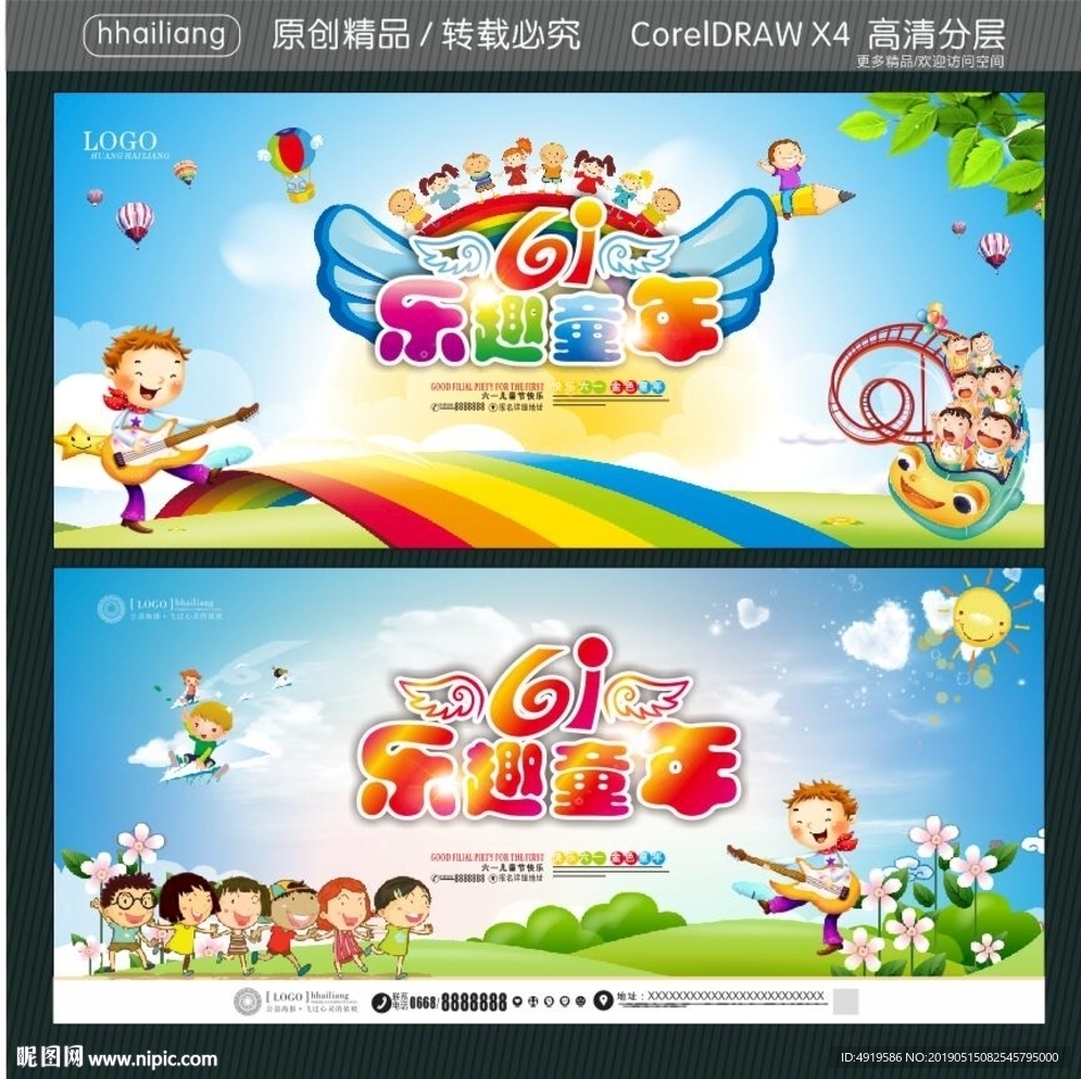 乐趣童年