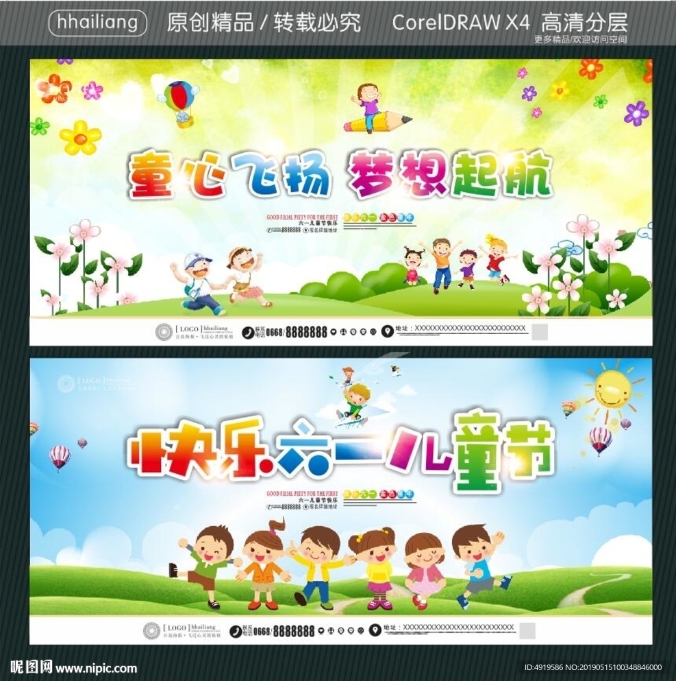 童心飞扬 梦想起航 快乐六一儿