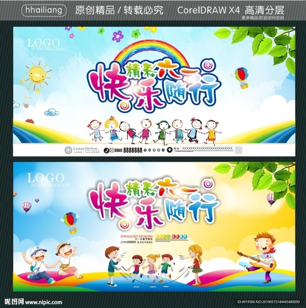 精彩六一 快乐随行