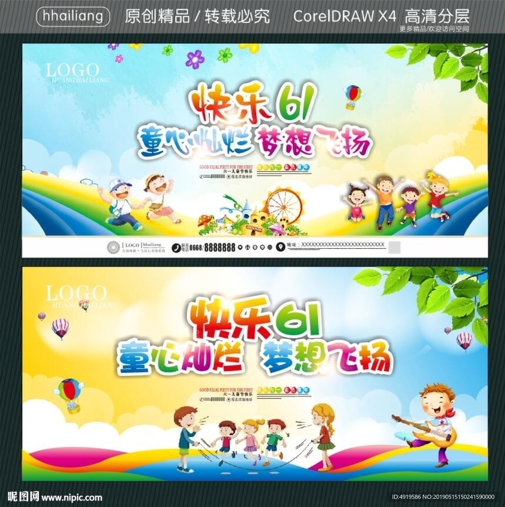 快乐61 童心灿烂 梦想飞扬