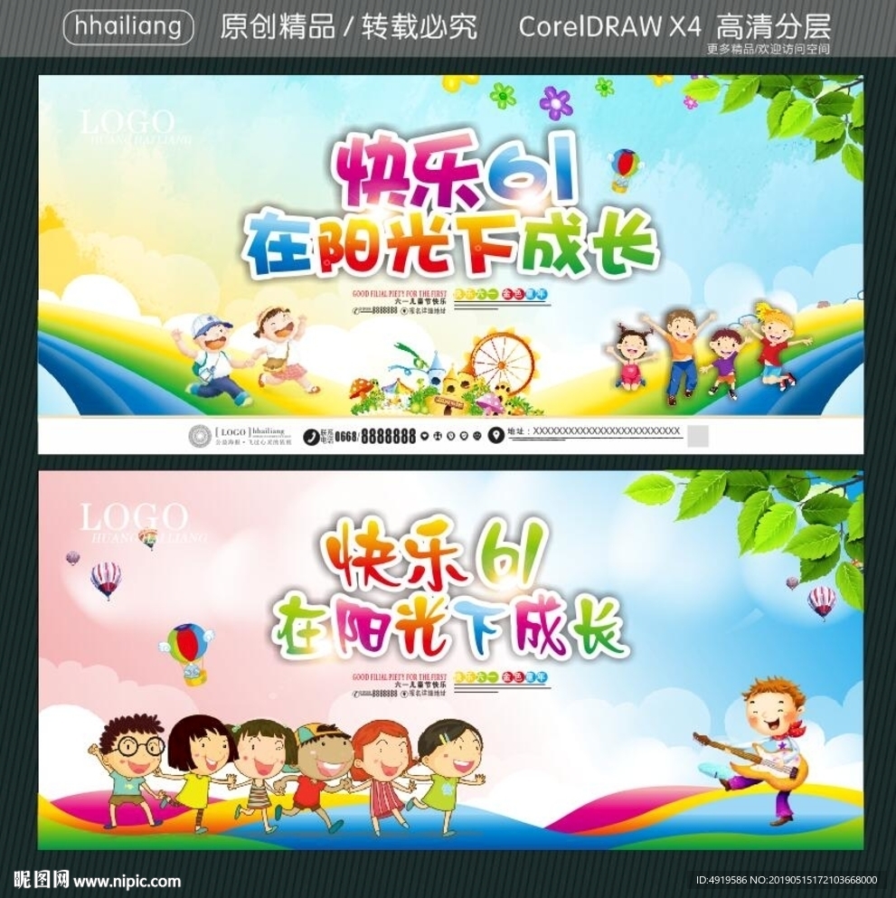 快乐61 在阳光下成长