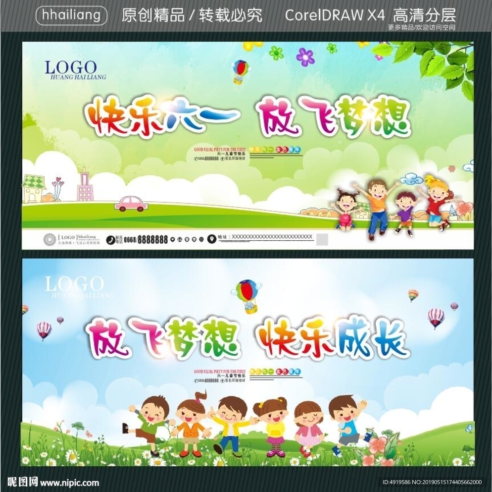 快乐六一 放飞梦想 快乐成长