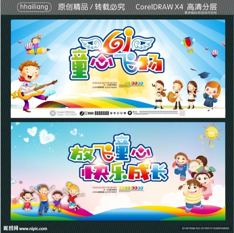 放飞童心 快乐成长 61童心飞