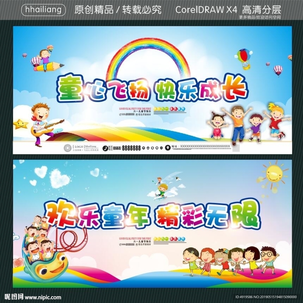 童心飞扬 快乐成长 欢乐童年