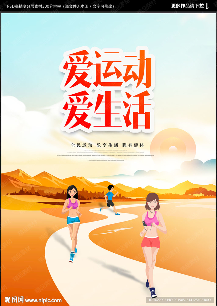 运动海报
