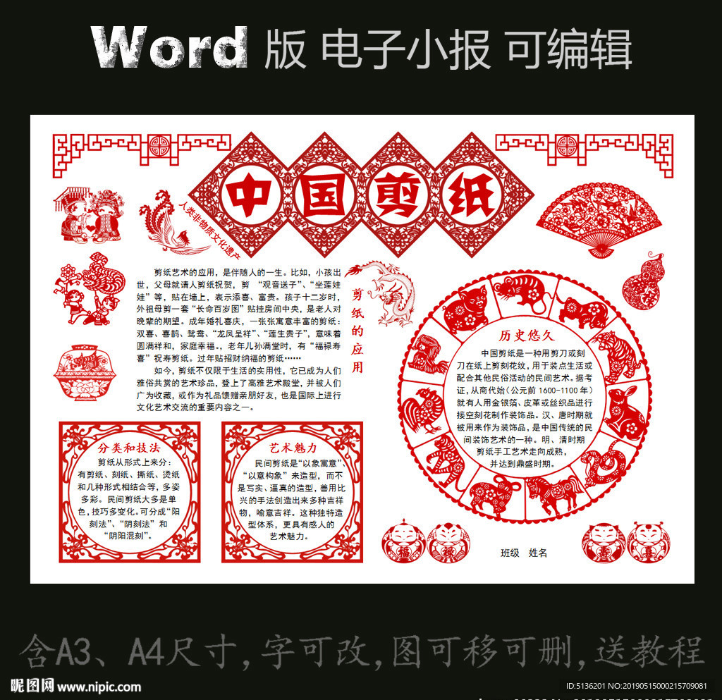 word版电子小报中国剪纸文化