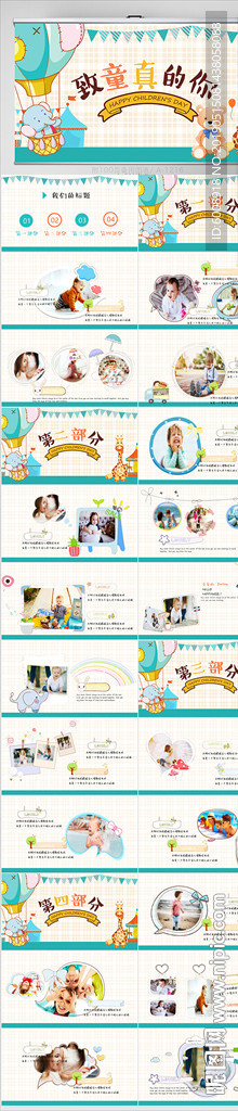 致童真的你成长档案相册PPT