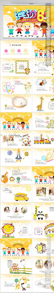缤纷61六一儿童节动态PPT
