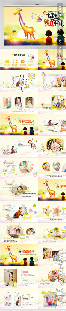 器材纯真年代儿童节快乐PPT