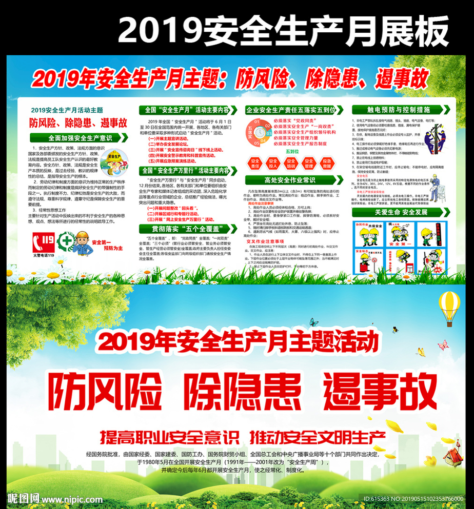 安全生产月