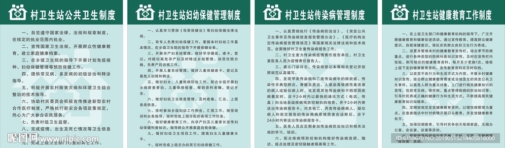 村卫生站各项管理制度
