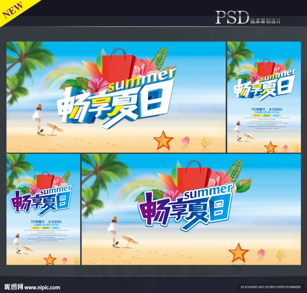 夏天海报