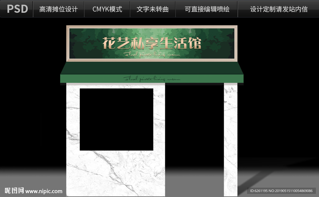 花艺私享生活馆摊位设计