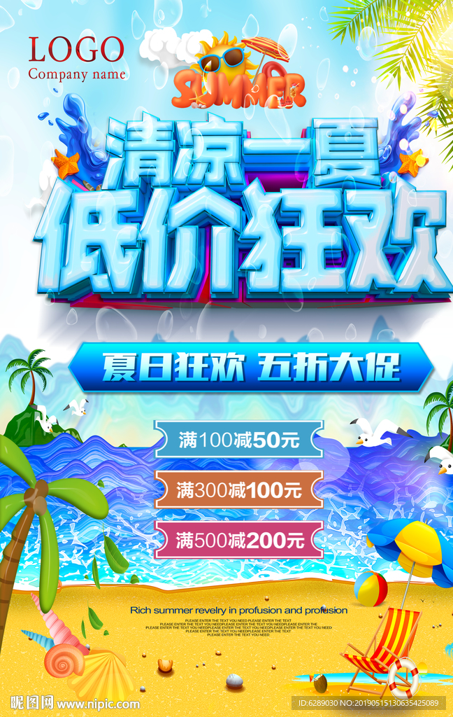 清凉一夏