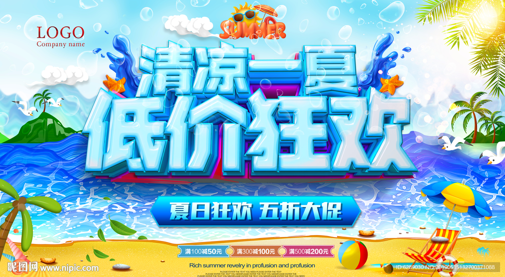 夏天