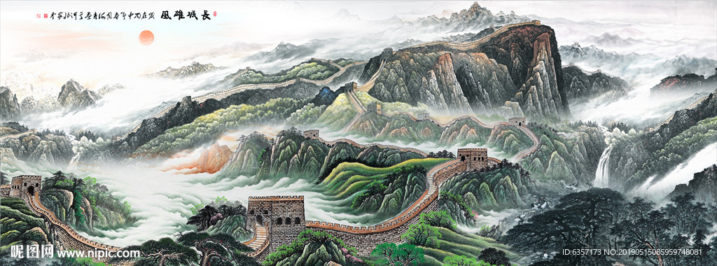 长城