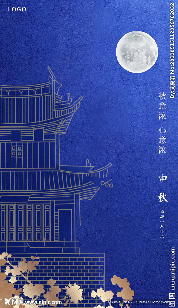 中秋海报