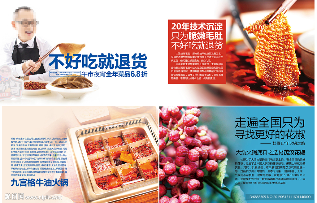 毛肚火锅