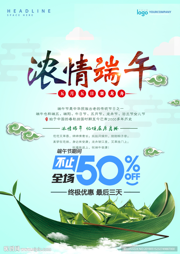 端午节海报