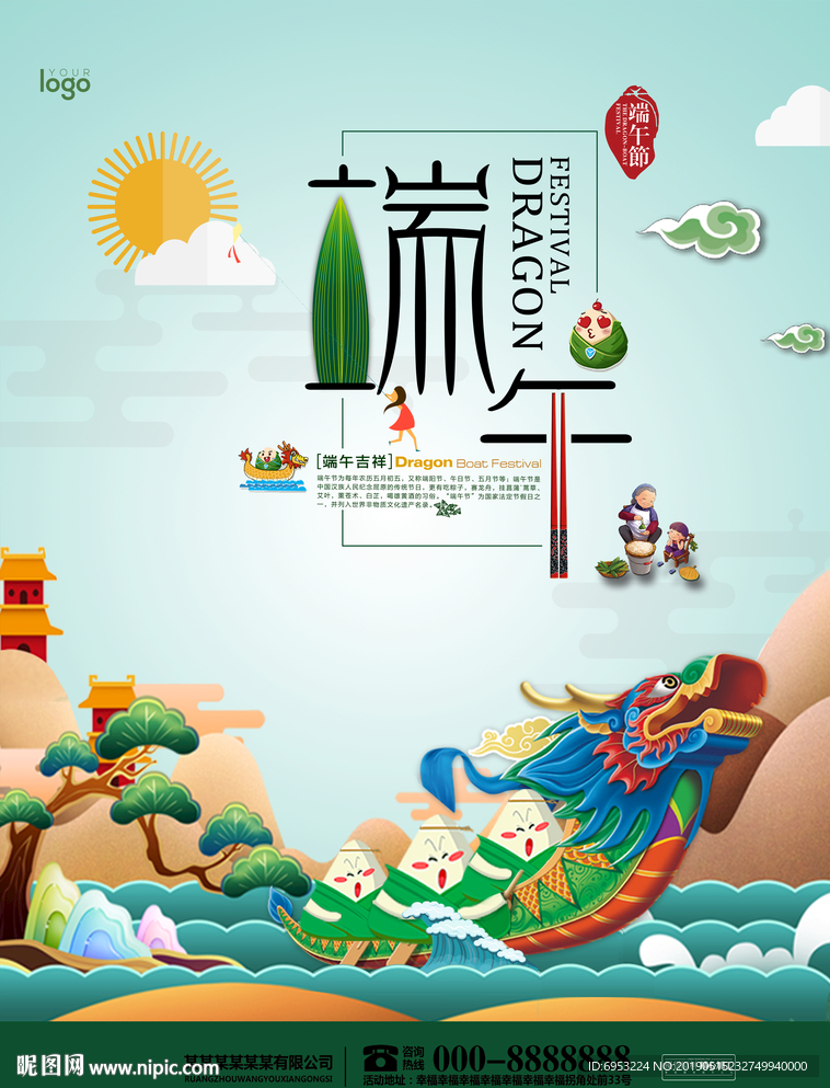 端午节海报