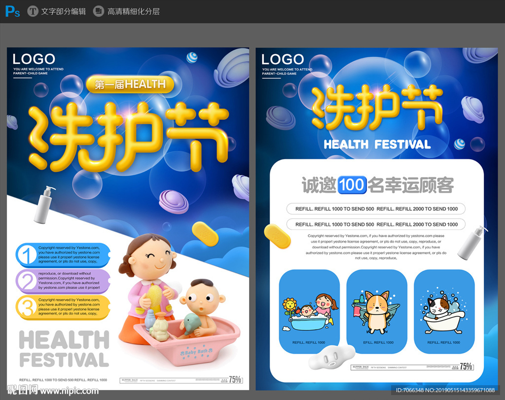 洗护节健康节海报单页