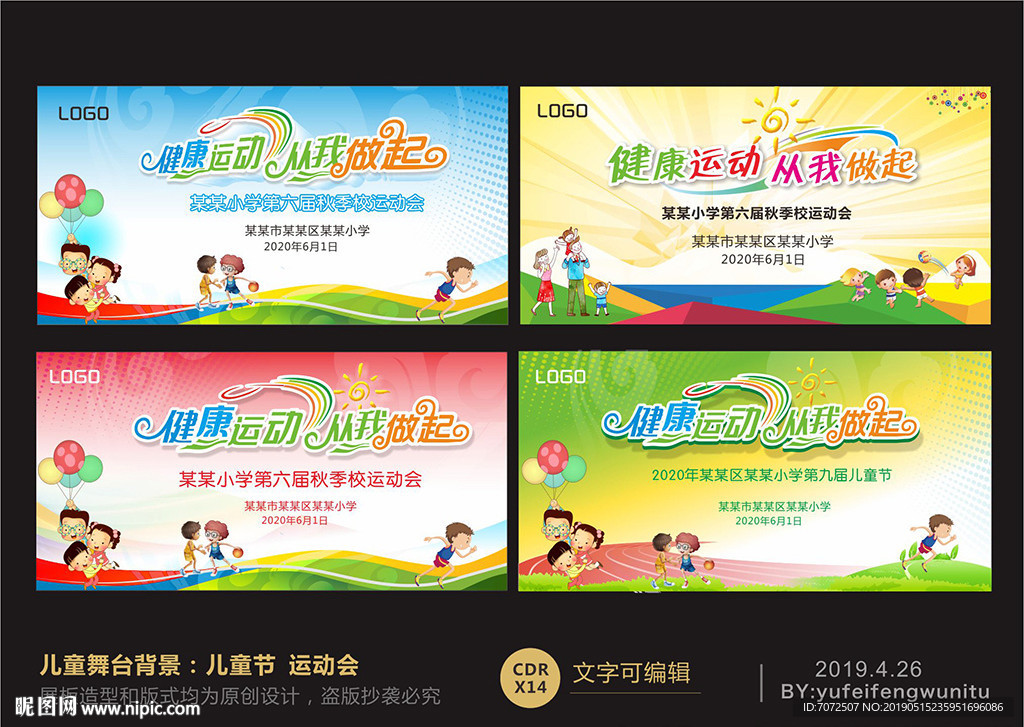 运动会