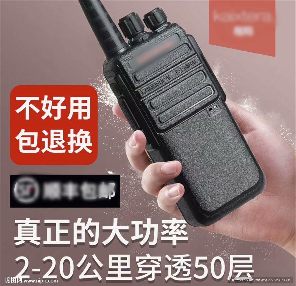 对讲机主图