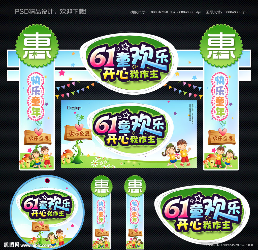 六一晚会