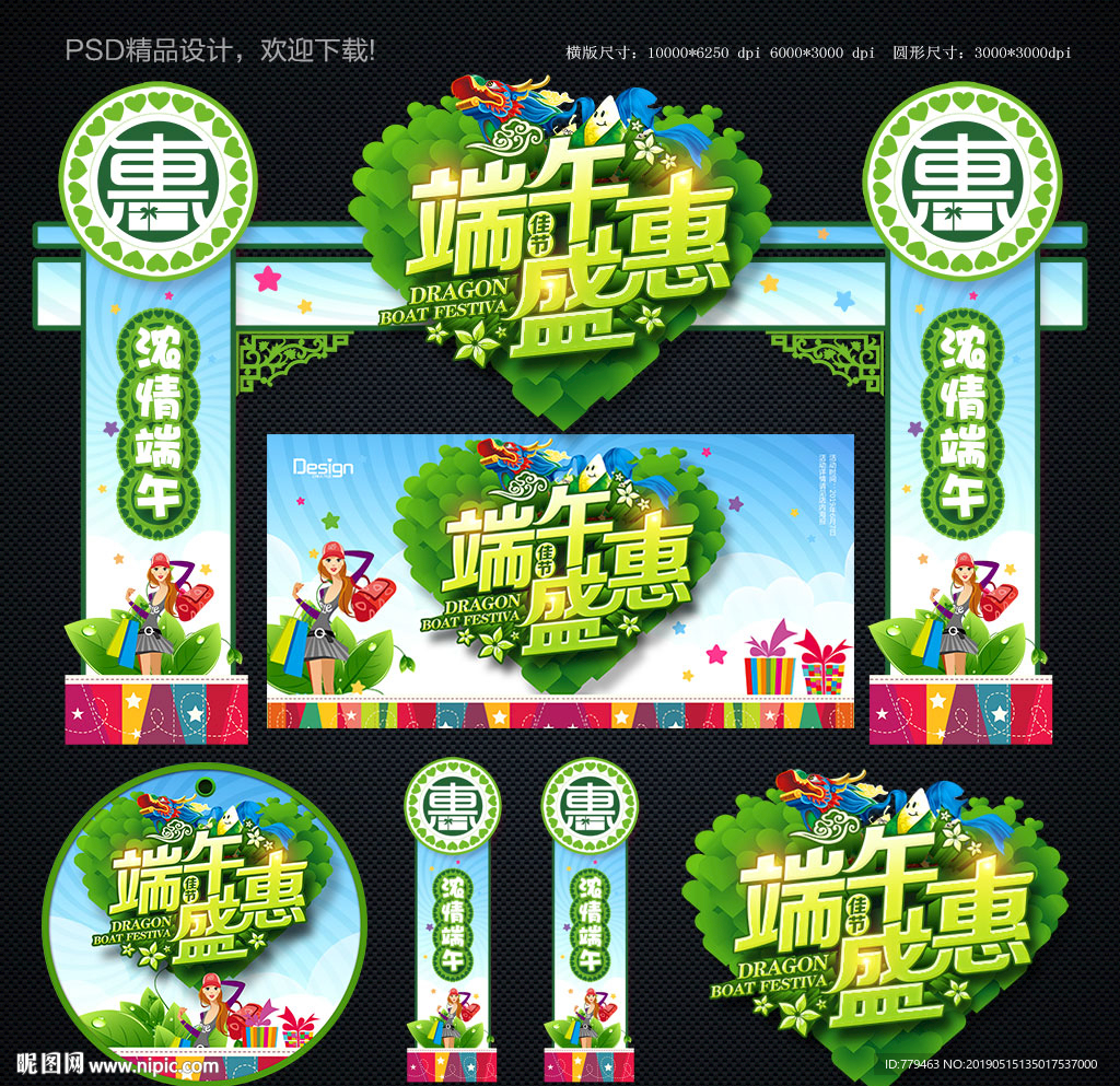 端午节海报